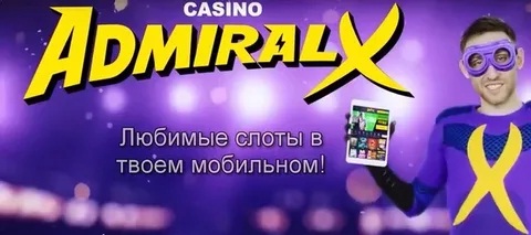 Адмирал Х зеркало рабочее