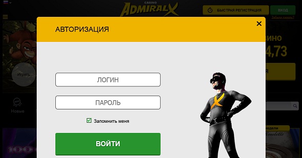 Форма для входа Адмирал Х, как войти